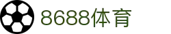 8688体育 - 专业体育资讯与赛事直播平台